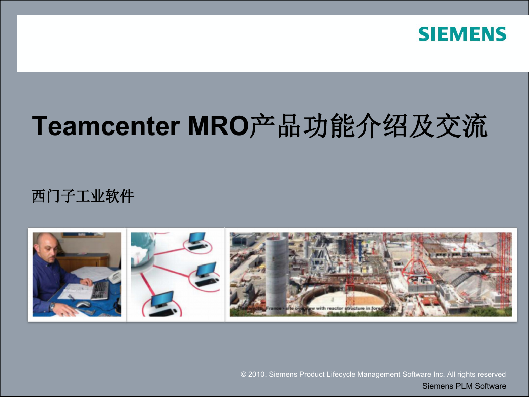 Teamcenter MRO 基础及服务数据管理介绍.pptx