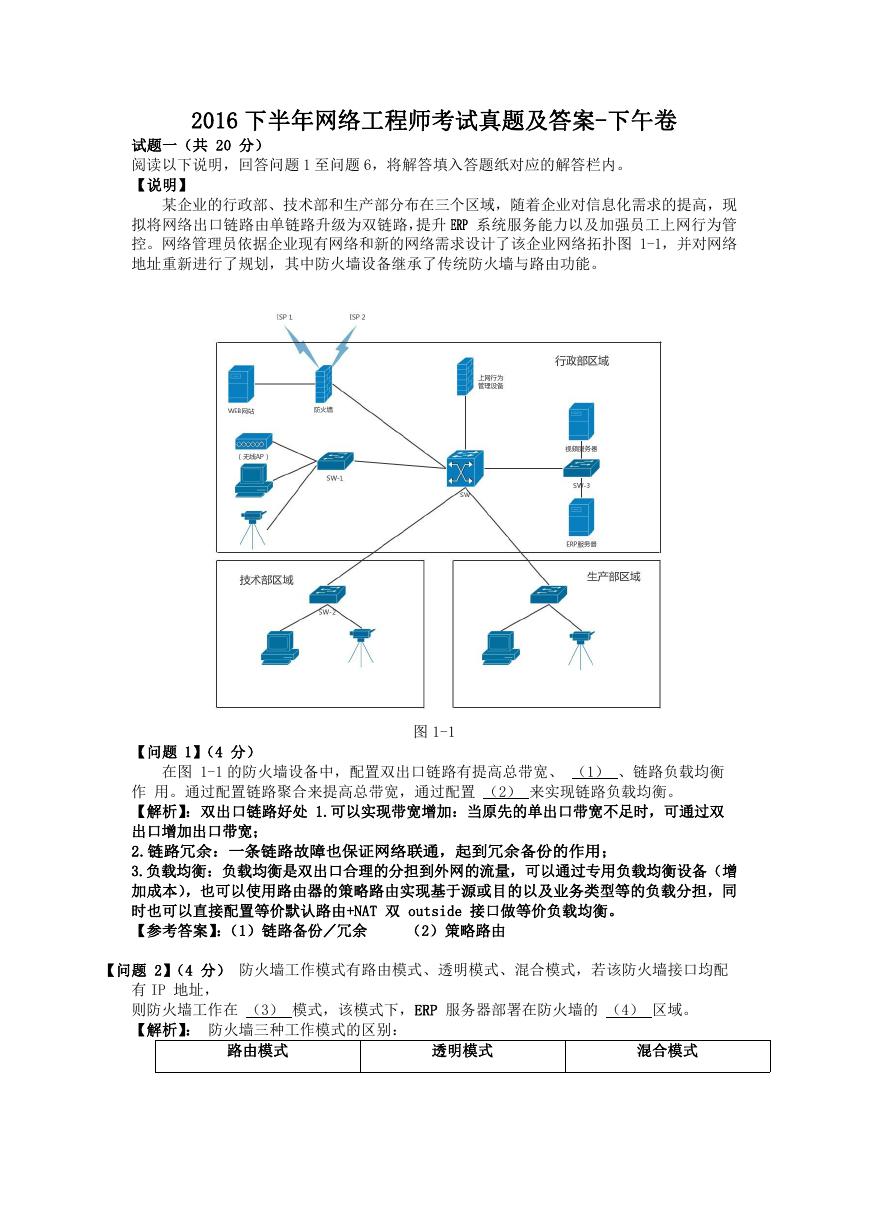 2016下半年网络工程师考试真题及答案-下午卷.doc