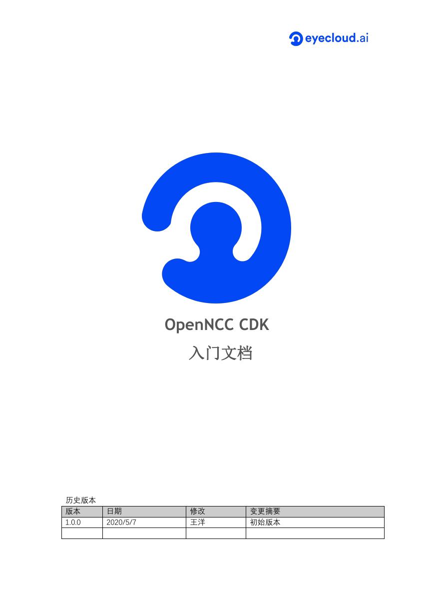 OpenNCC 入门文档(OpenNCC_CDK_User_Manual).pdf