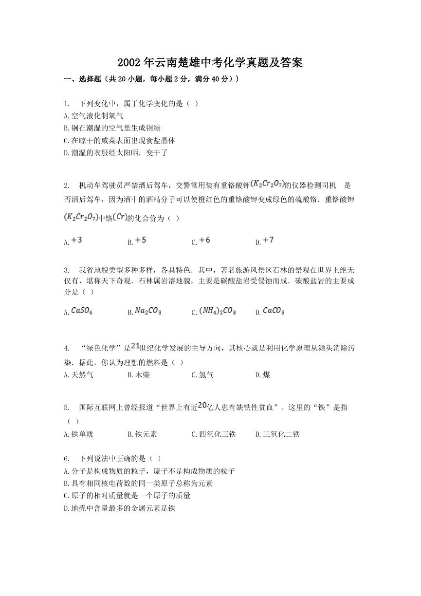 2002年云南楚雄中考化学真题及答案.doc