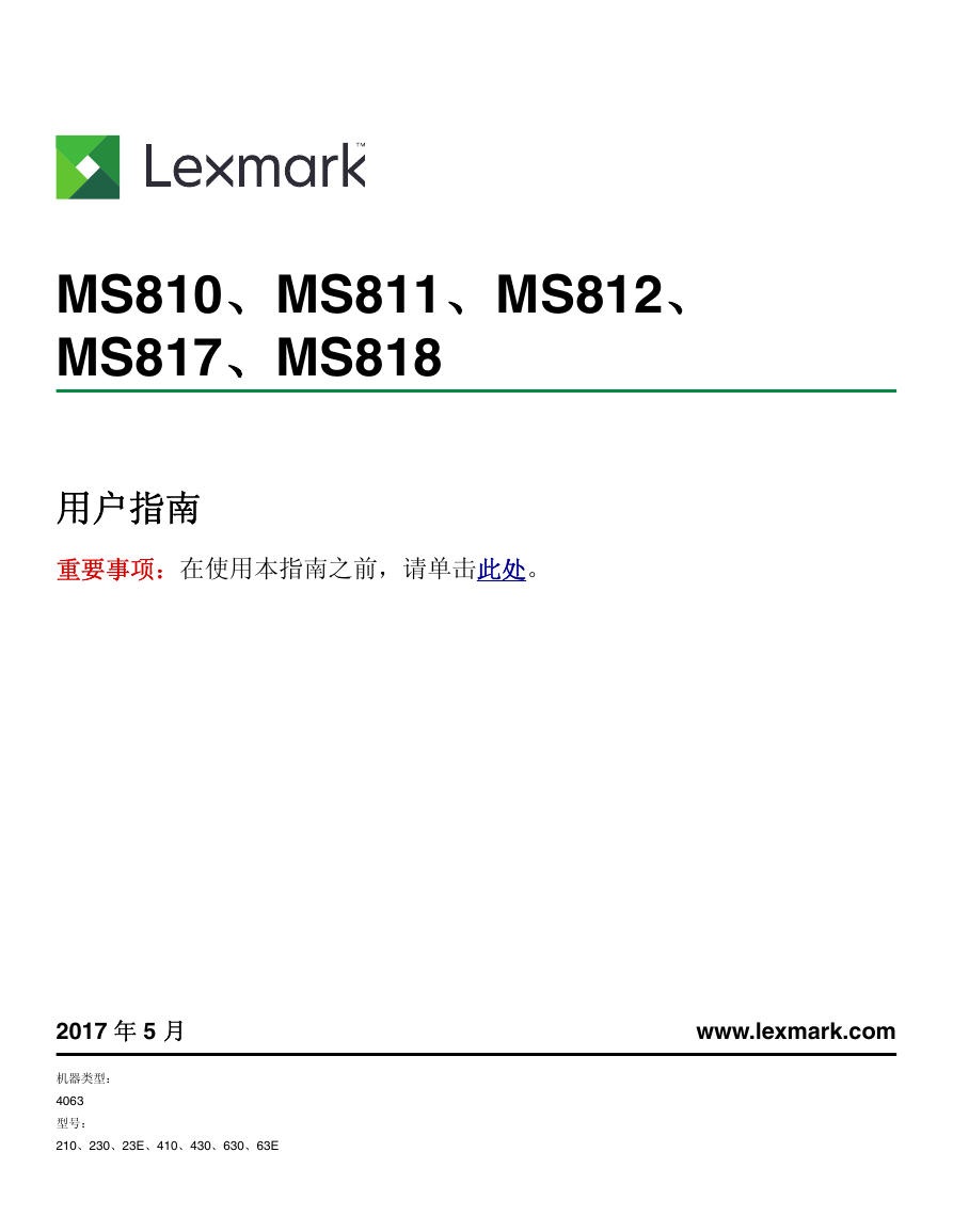 利盟一体机-Lexmark MS810说明书.pdf