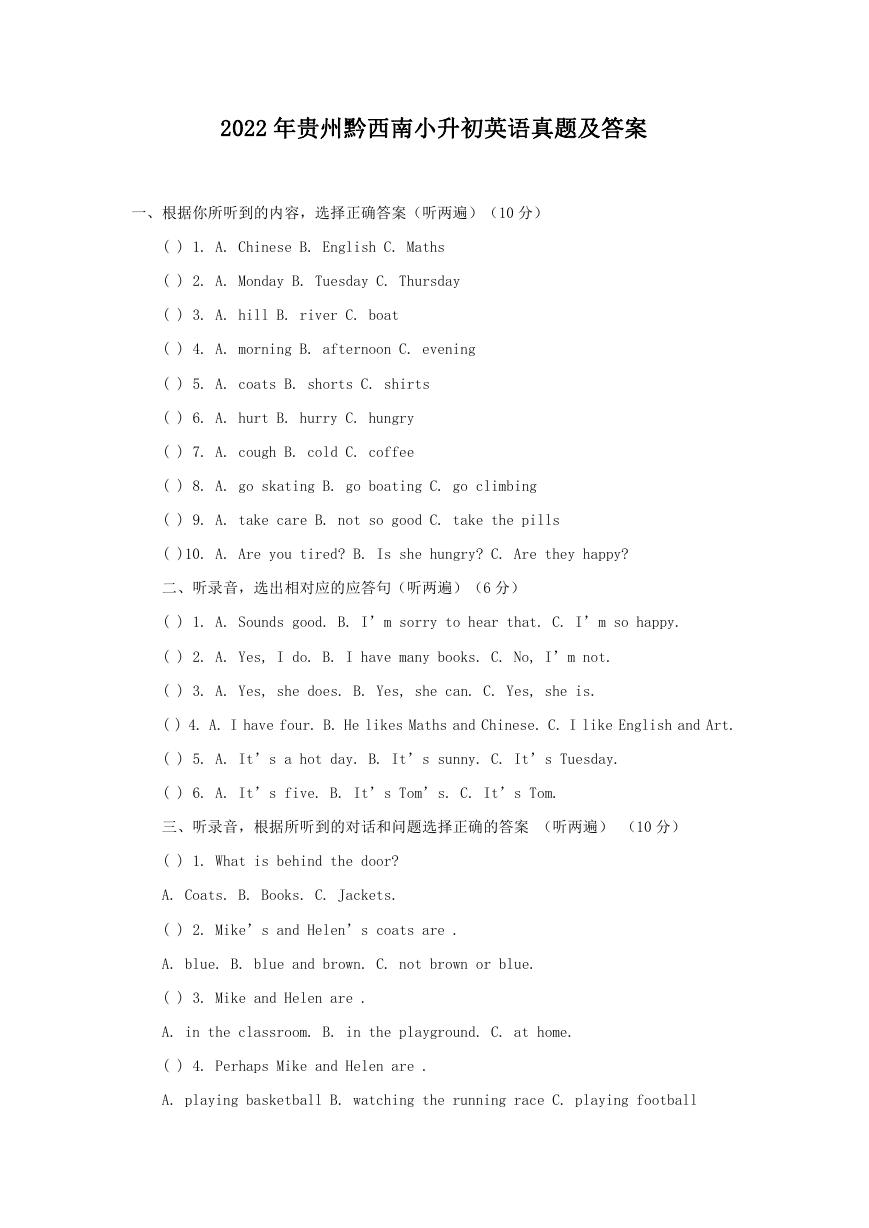 2022年贵州黔西南小升初英语真题及答案.doc