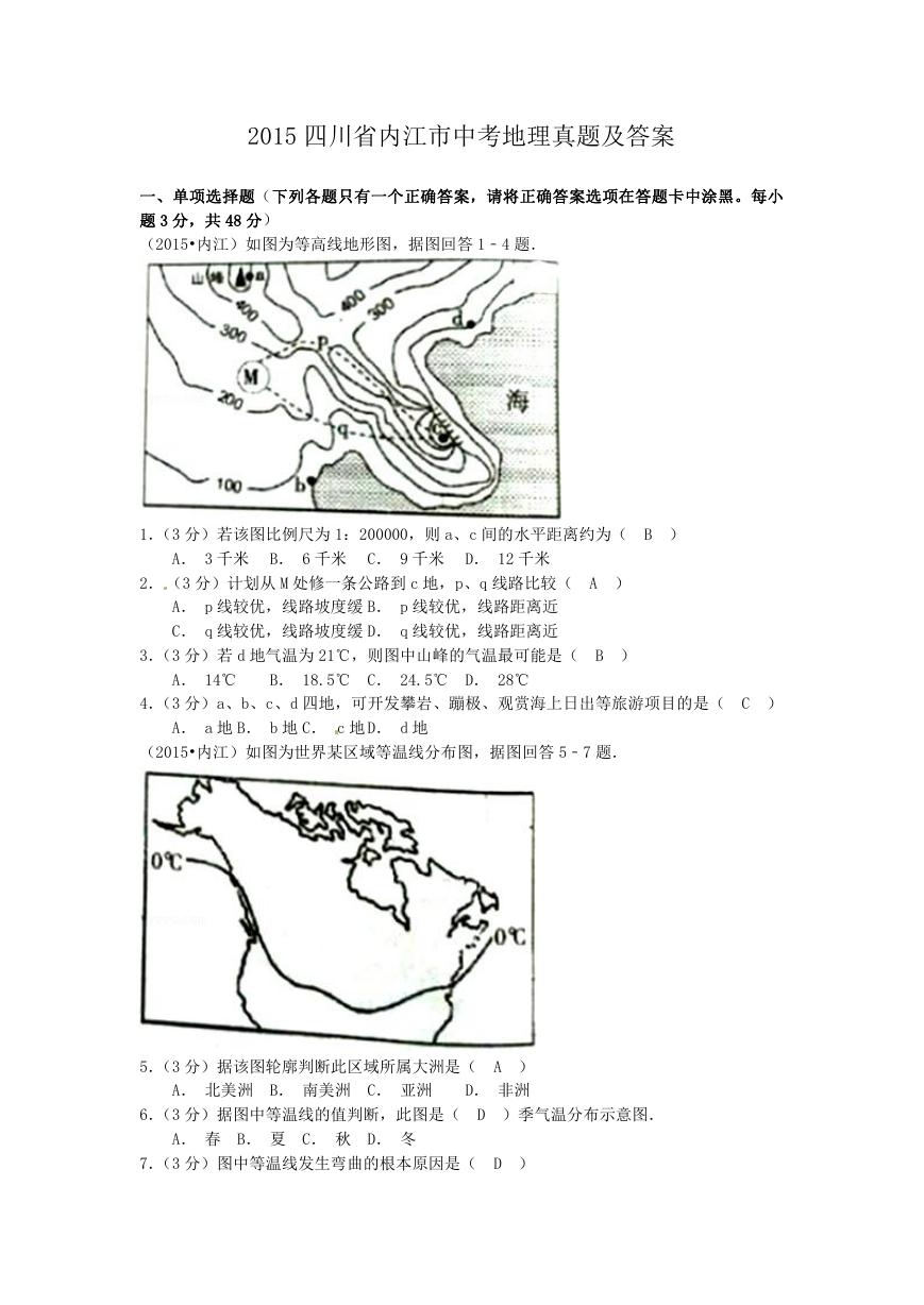 2015四川省内江市中考地理真题及答案.doc