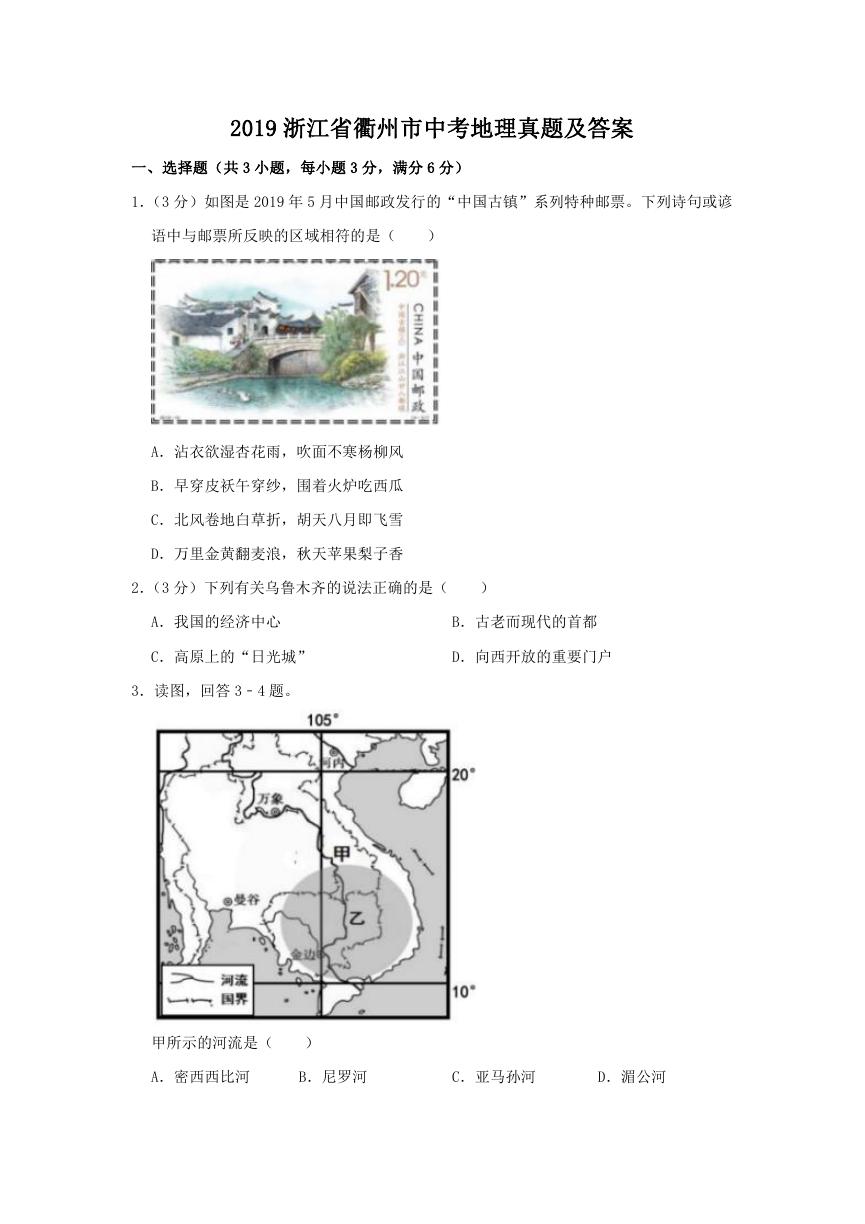 2019浙江省衢州市中考地理真题及答案.doc