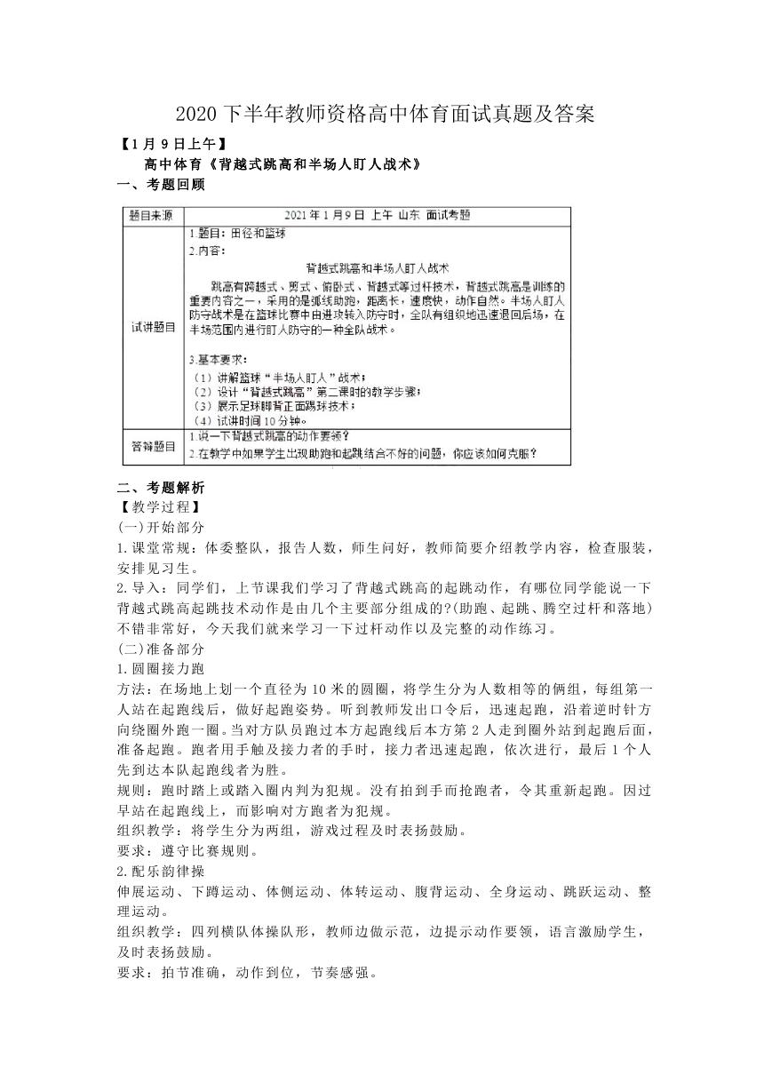 2020下半年教师资格高中体育面试真题及答案.doc