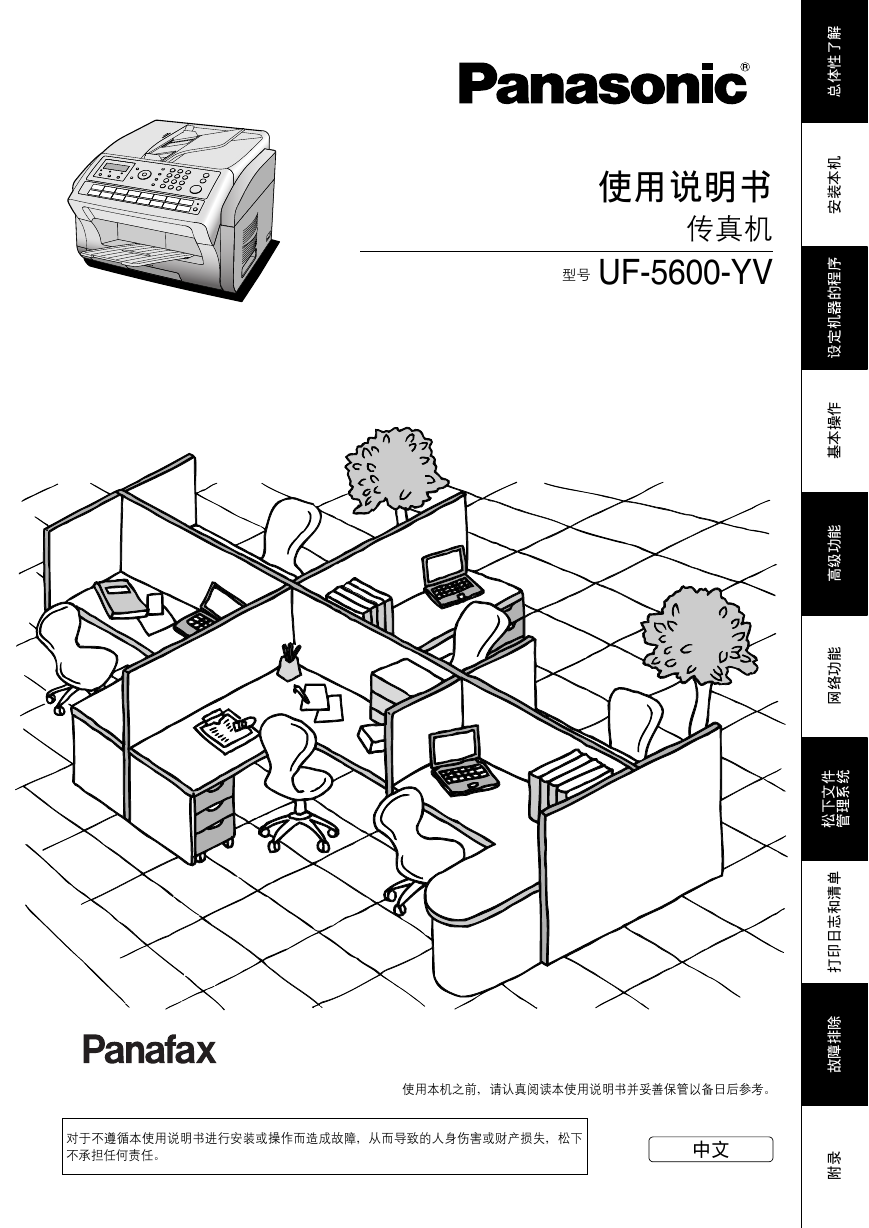 松下传真机-UF-5600说明书.pdf