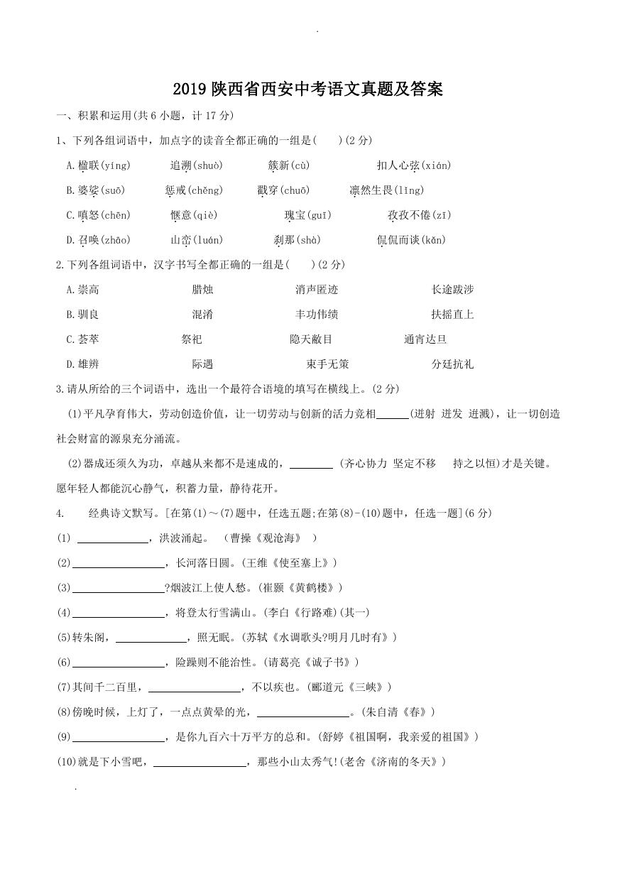 2019陕西省西安中考语文真题及答案.doc