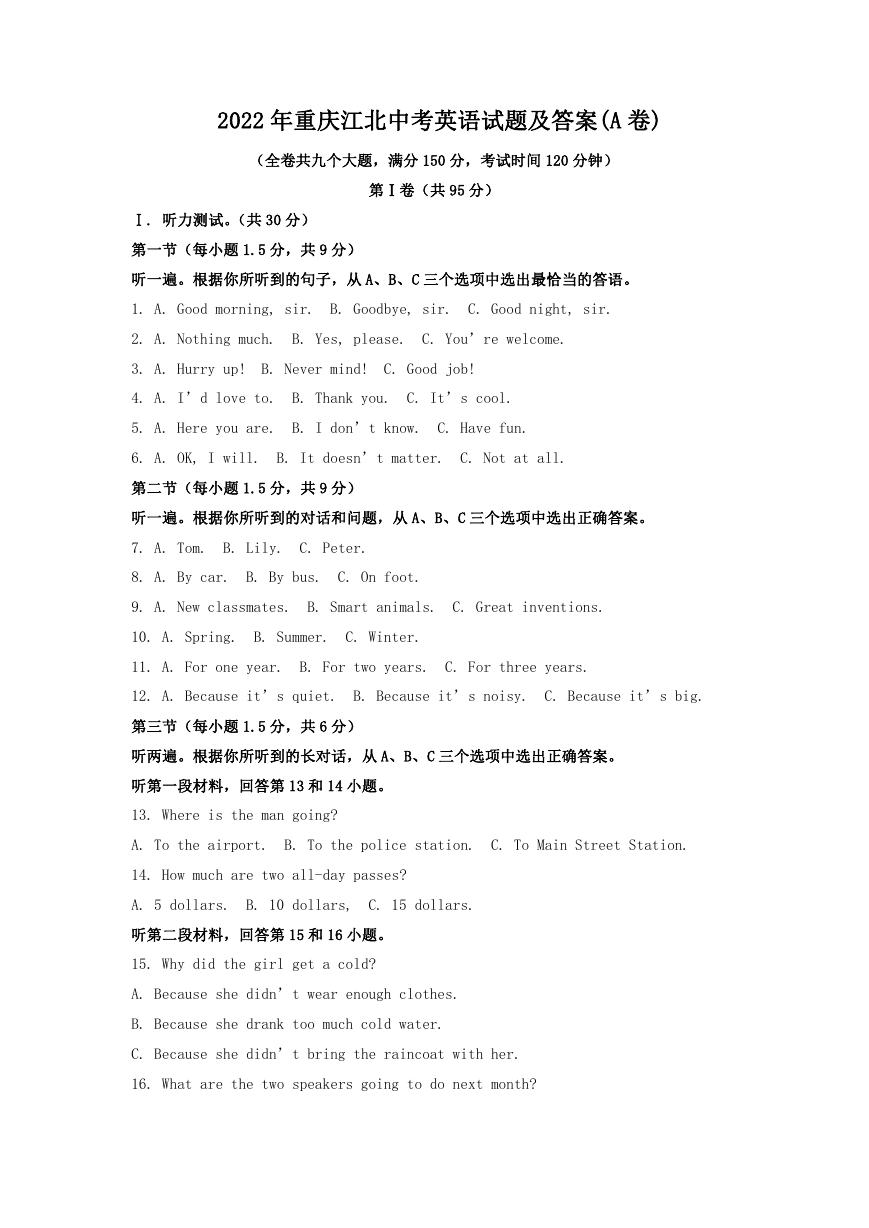 2022年重庆江北中考英语试题及答案(A卷).doc