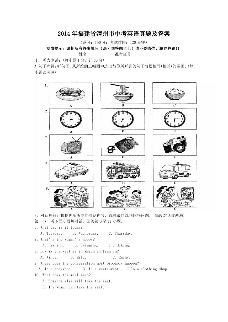 2014年福建省漳州市中考英语真题及答案.doc