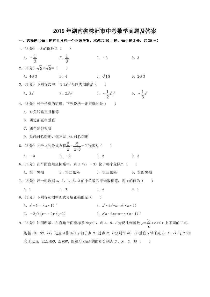 2019年湖南省株洲市中考数学真题及答案.doc