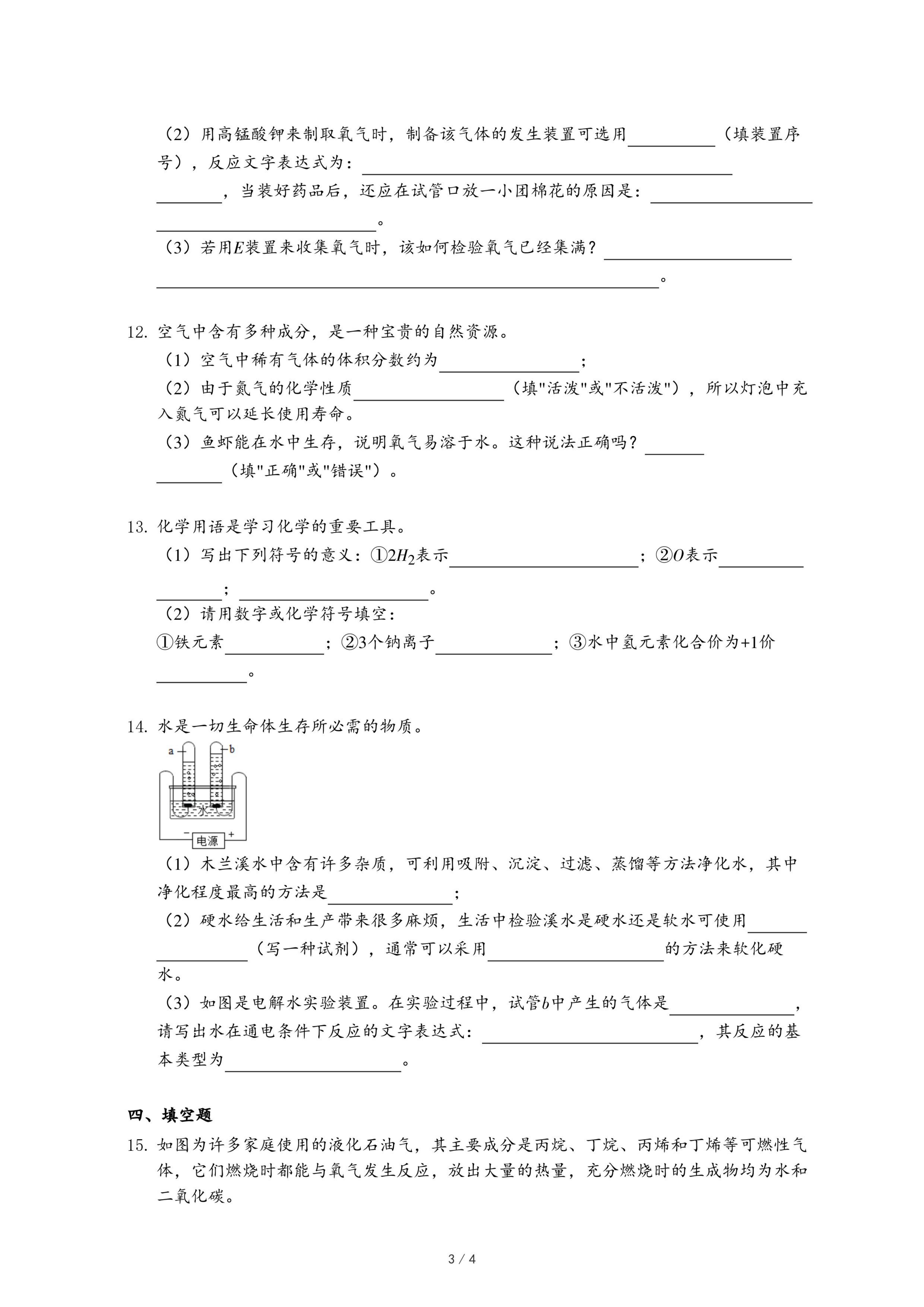 福建省莆田市第二十五中学18 19学年九年级上学期化学期中考试试卷 Pdf 资料库