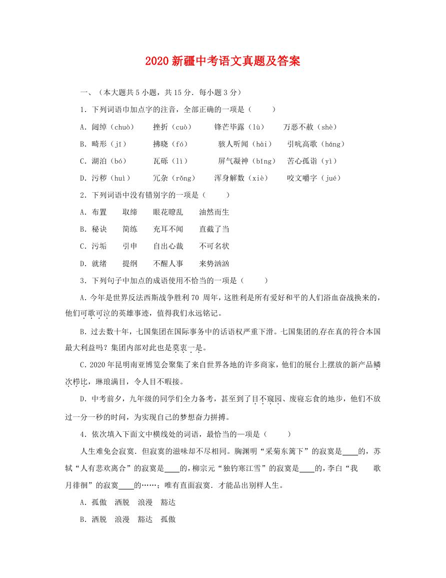 2020新疆中考语文真题及答案.doc