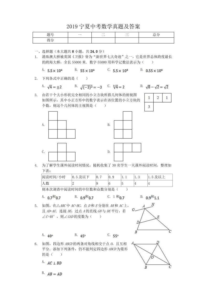 2019宁夏中考数学真题及答案.doc