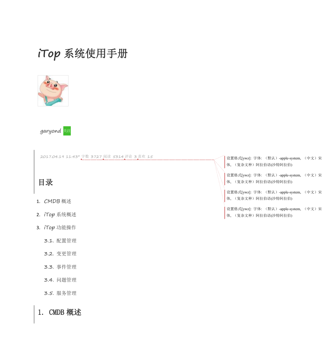itop使用手册.docx