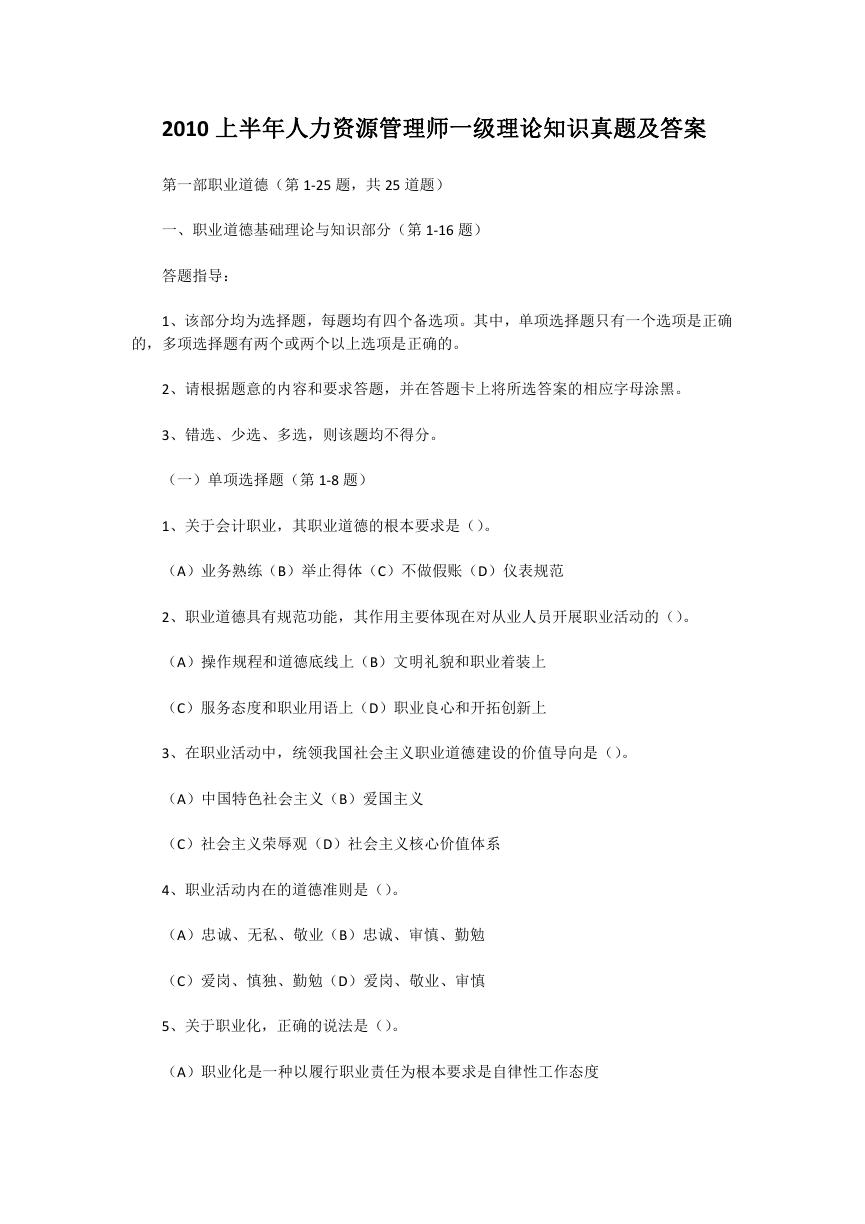 2010上半年人力资源管理师一级理论知识真题及答案.doc