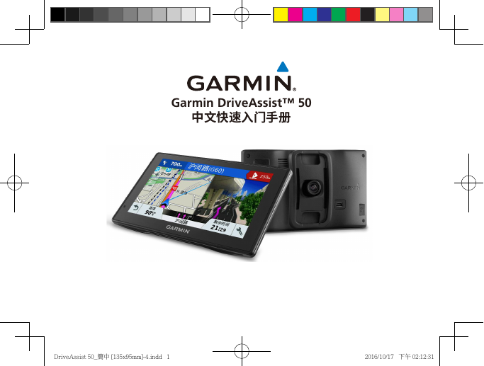 GARMIN GPS导航设备-DriveAssist 50说明书.pdf