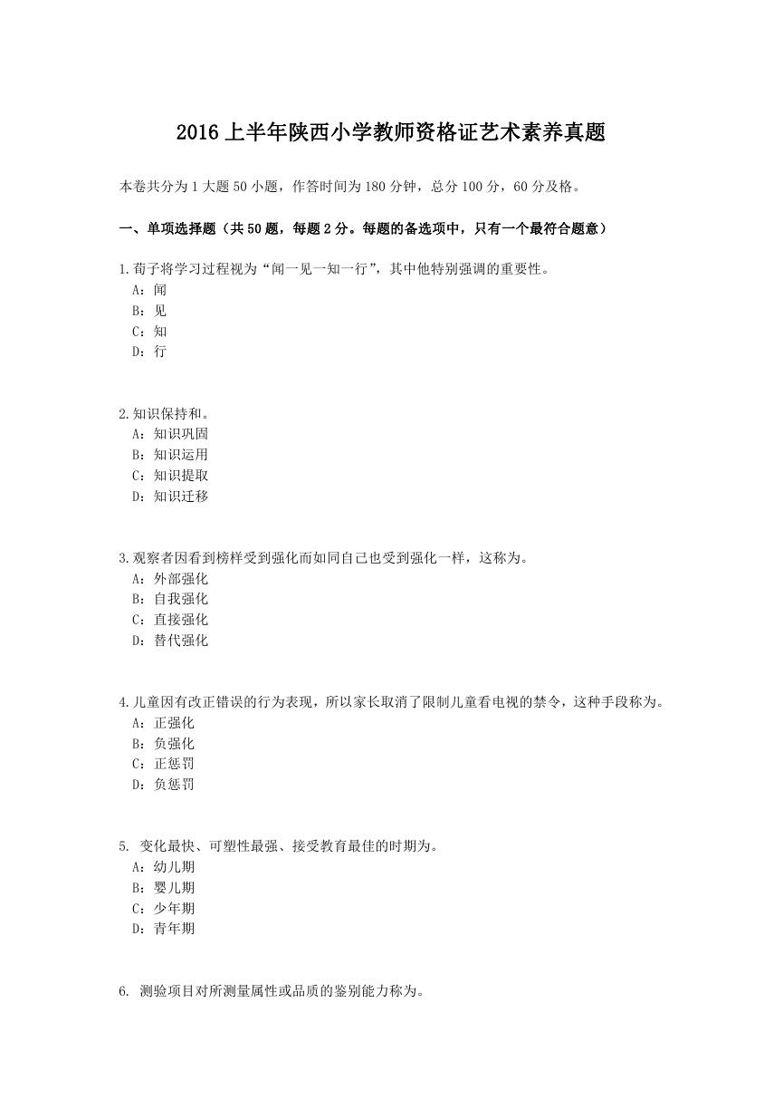 2016上半年陕西小学教师资格证艺术素养真题.doc