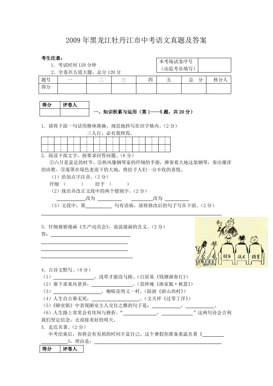2009年黑龙江牡丹江市中考语文真题及答案.doc