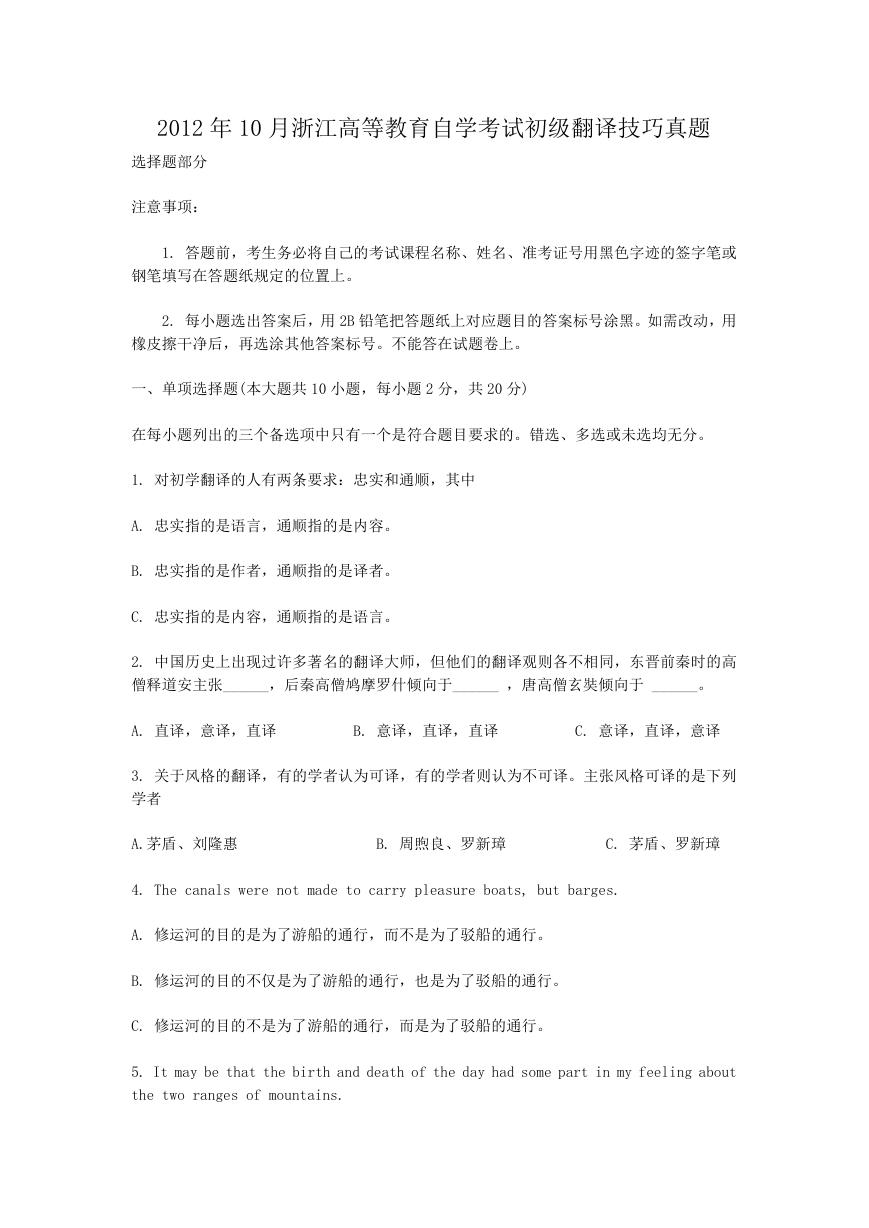 2012年10月浙江高等教育自学考试初级翻译技巧真题.doc