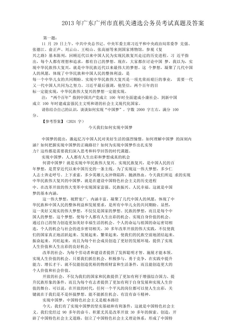 2013年广东广州市直机关遴选公务员考试真题及答案.doc