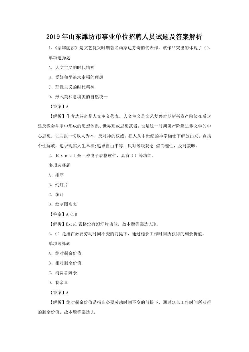 2019年山东潍坊市事业单位招聘人员试题及答案解析.doc