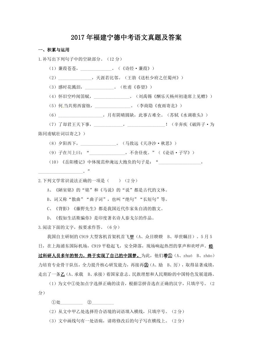 2017年福建宁德中考语文真题及答案.doc