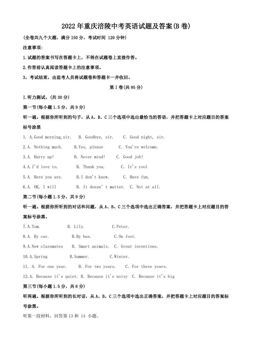 2022年重庆涪陵中考英语试题及答案(B卷).doc