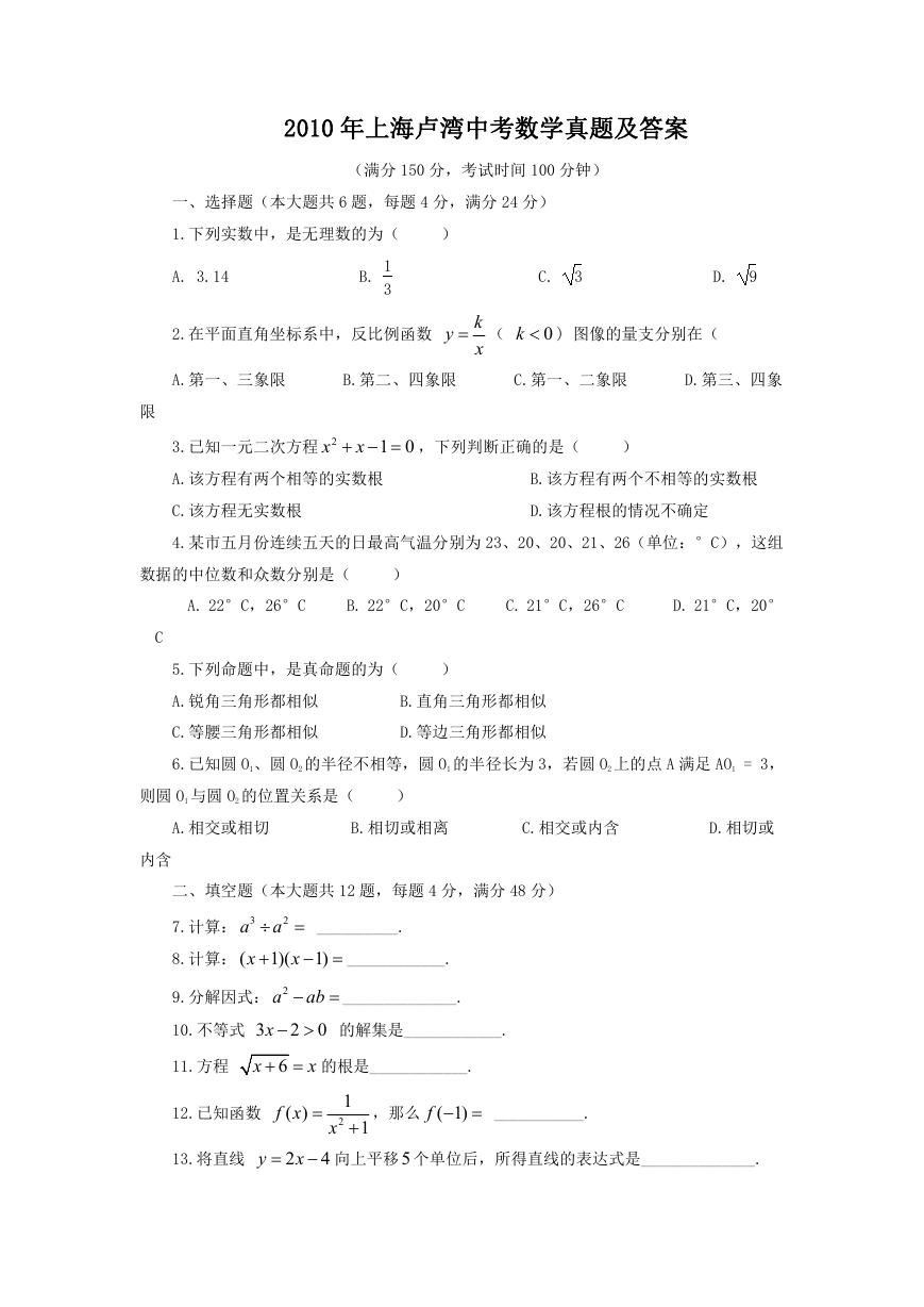 2010年上海卢湾中考数学真题及答案.doc