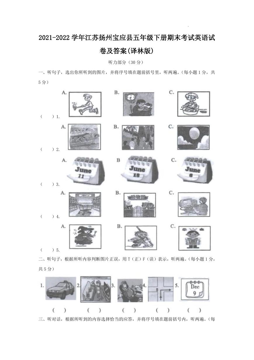 2021-2022学年江苏扬州宝应县五年级下册期末考试英语试卷及答案(译林版).doc