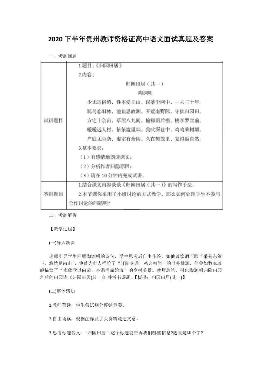 2020下半年贵州教师资格证高中语文面试真题及答案.doc