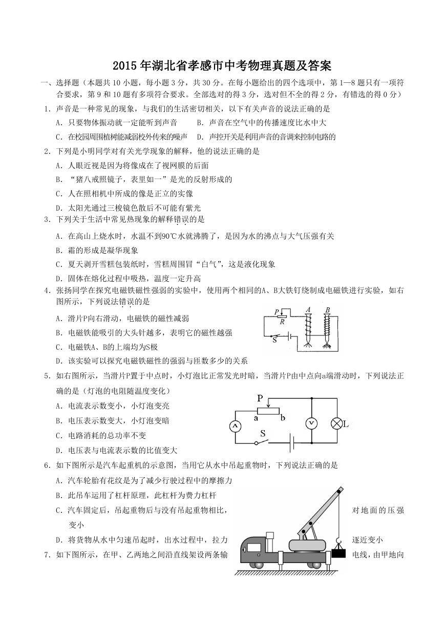 2015年湖北省孝感市中考物理真题及答案.doc