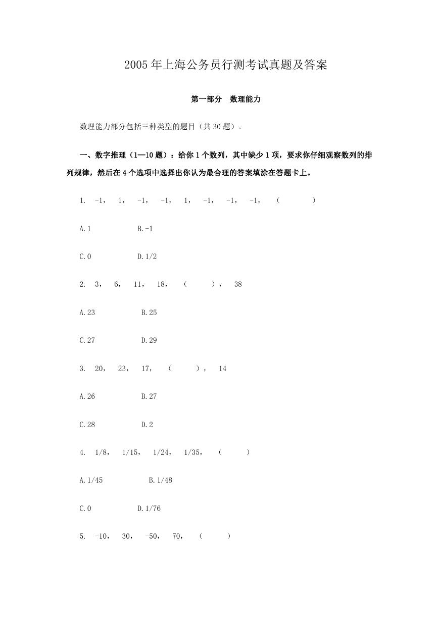 2005年上海公务员行测考试真题及答案.doc
