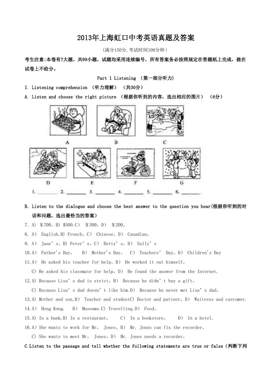 2013年上海虹口中考英语真题及答案.doc