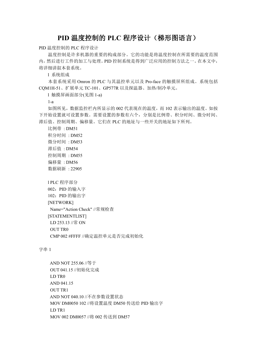 OMRON PID温度控制的PLC程序设计.doc