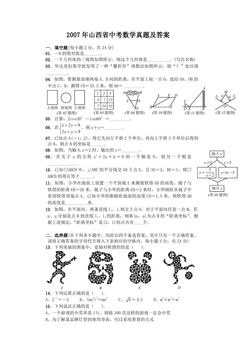 2007年山西省中考数学真题及答案.doc