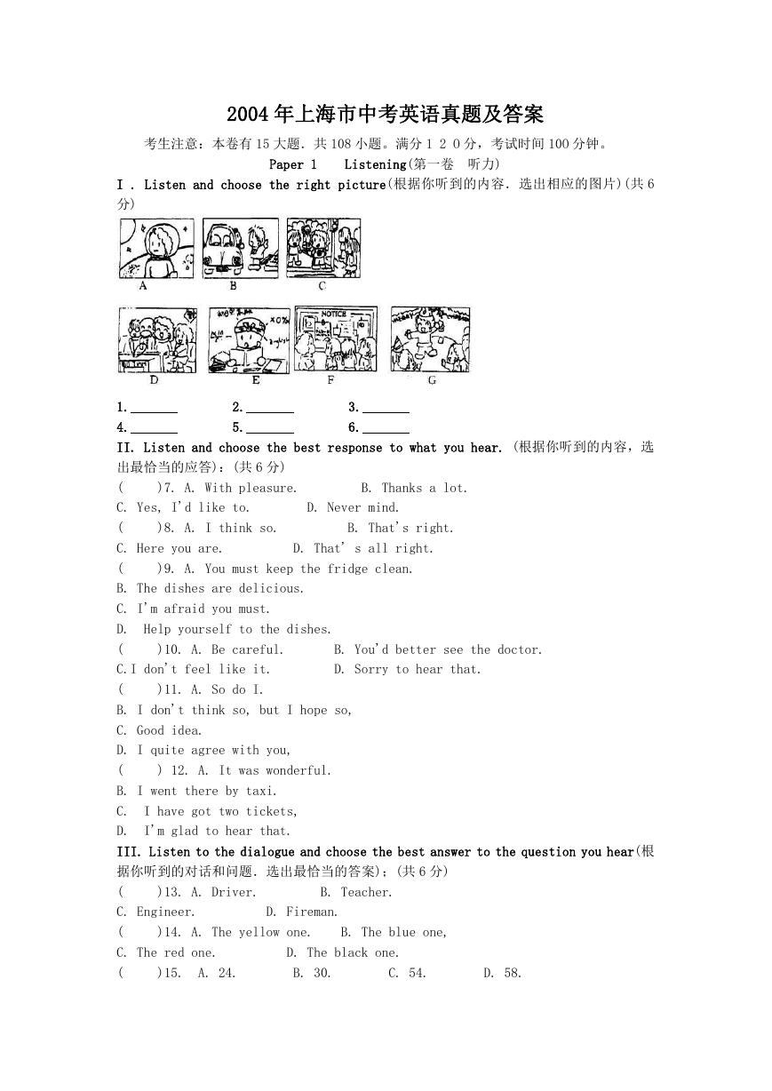 2004年上海市中考英语真题及答案.doc