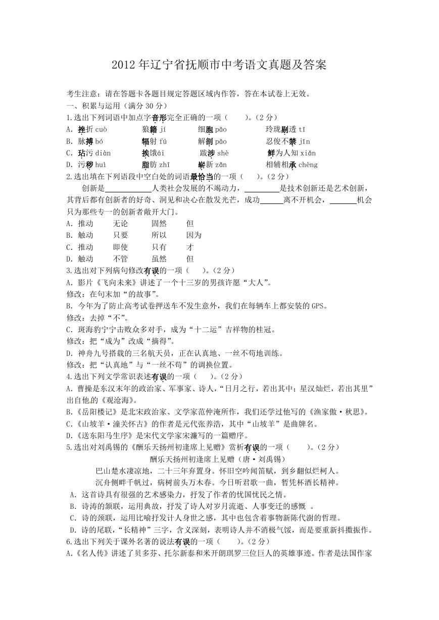 2012年辽宁省抚顺市中考语文真题及答案.doc