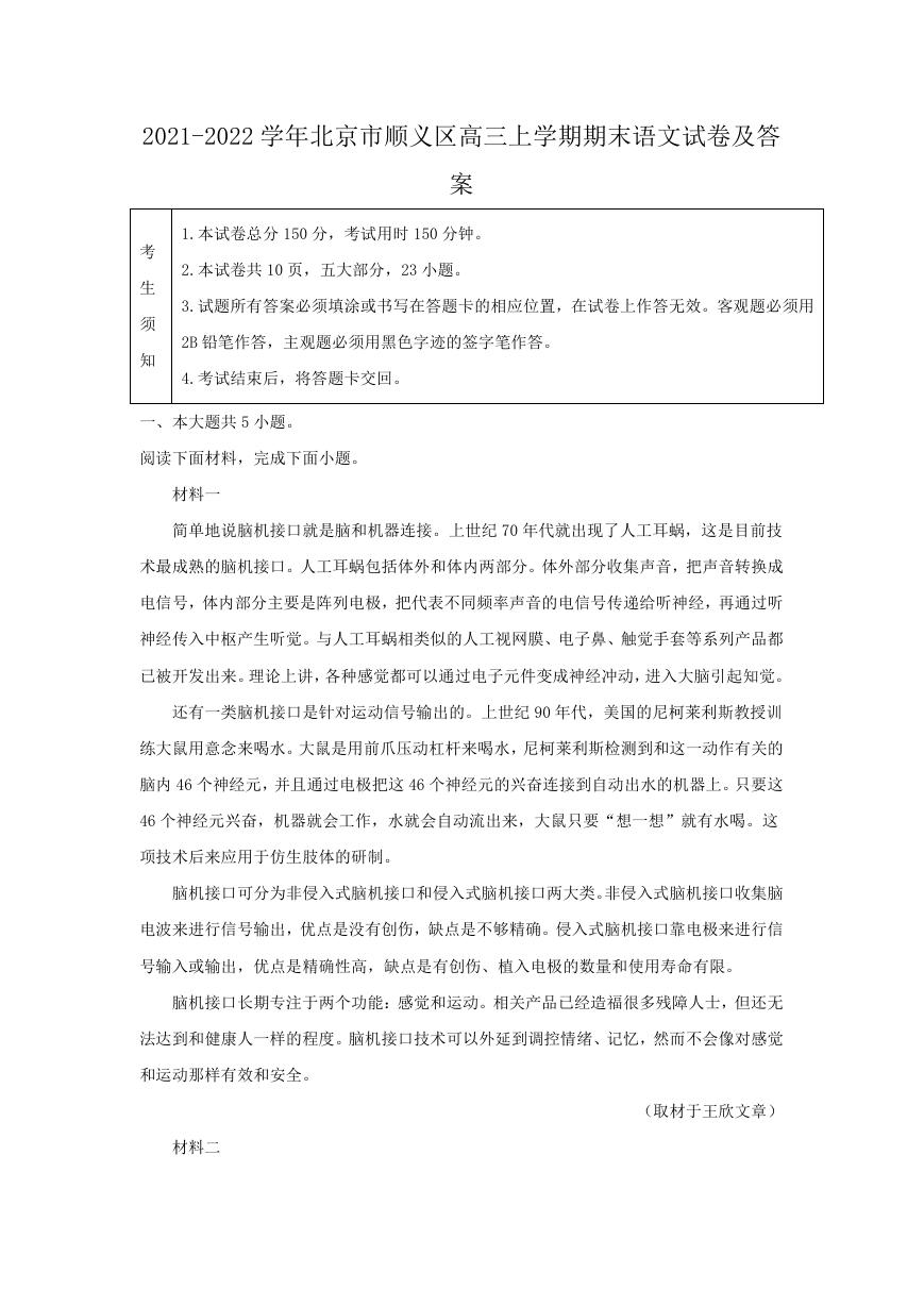 2021-2022学年北京市顺义区高三上学期期末语文试卷及答案.doc