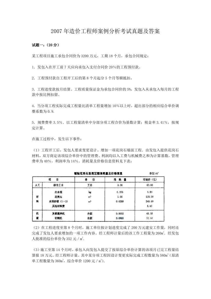 2007年造价工程师案例分析考试真题及答案.doc