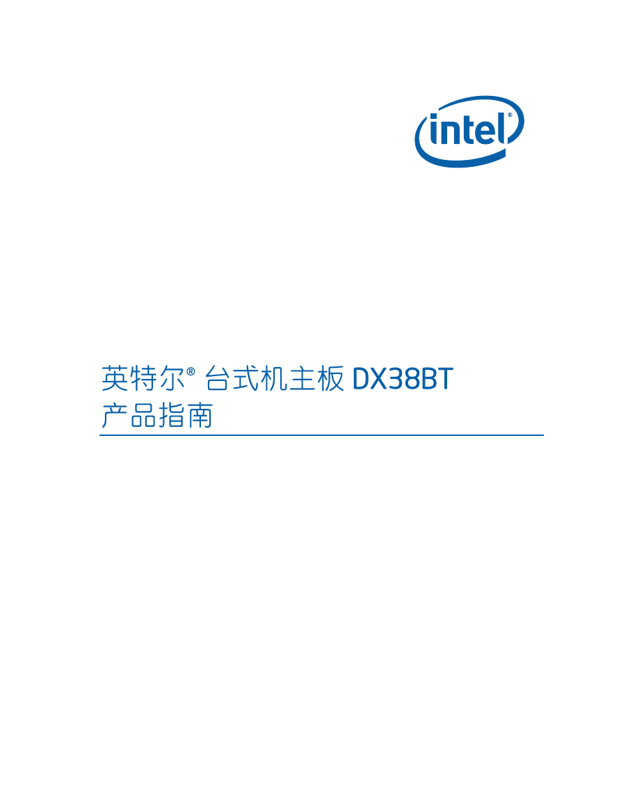 Intel主板-DX38BT说明书.pdf