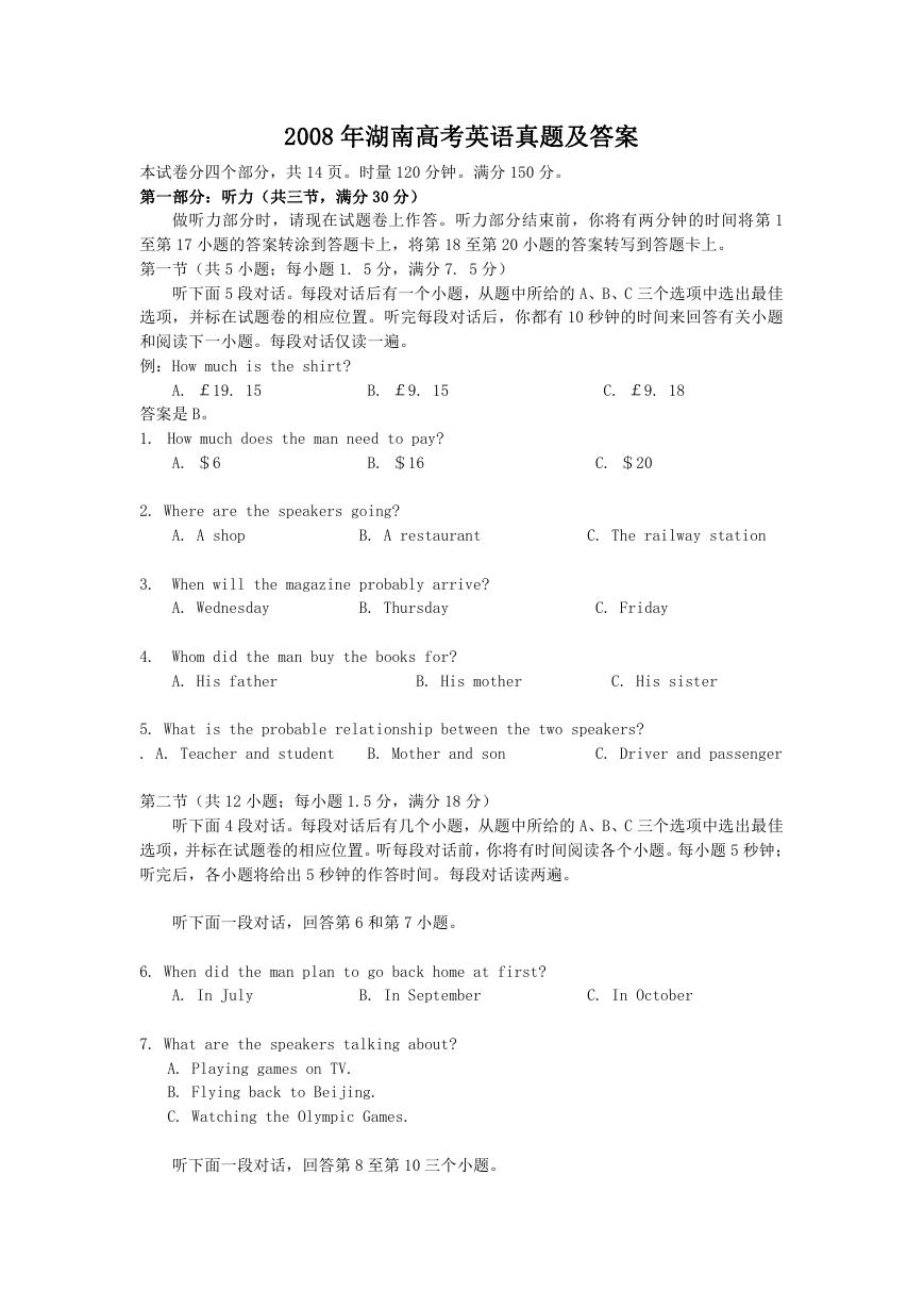 2008年湖南高考英语真题及答案.doc