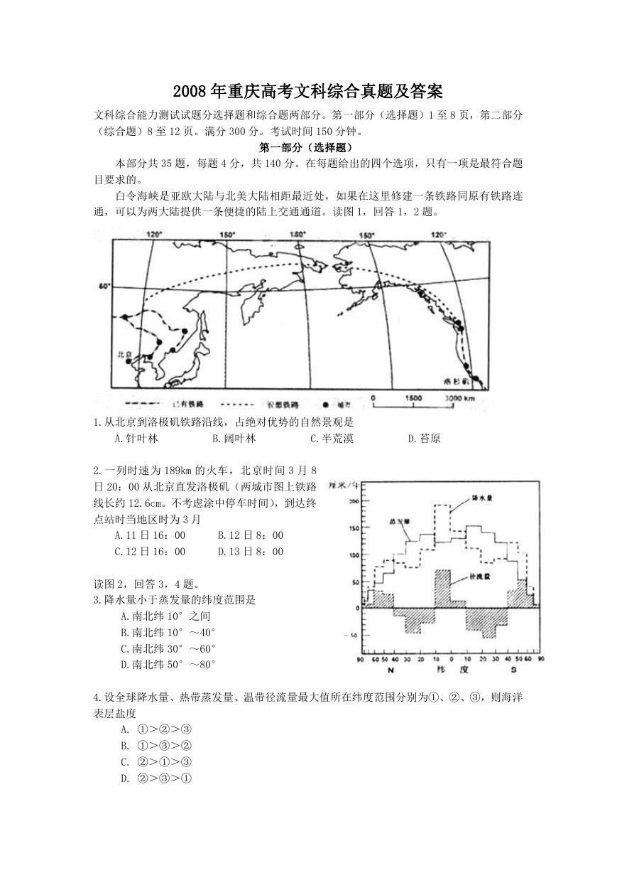 2008年重庆高考文科综合真题及答案.doc