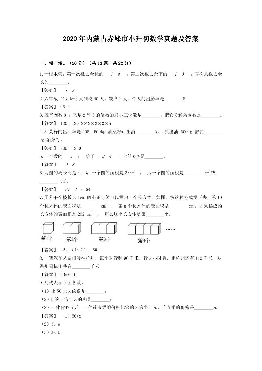 2020年内蒙古赤峰市小升初数学真题及答案.doc