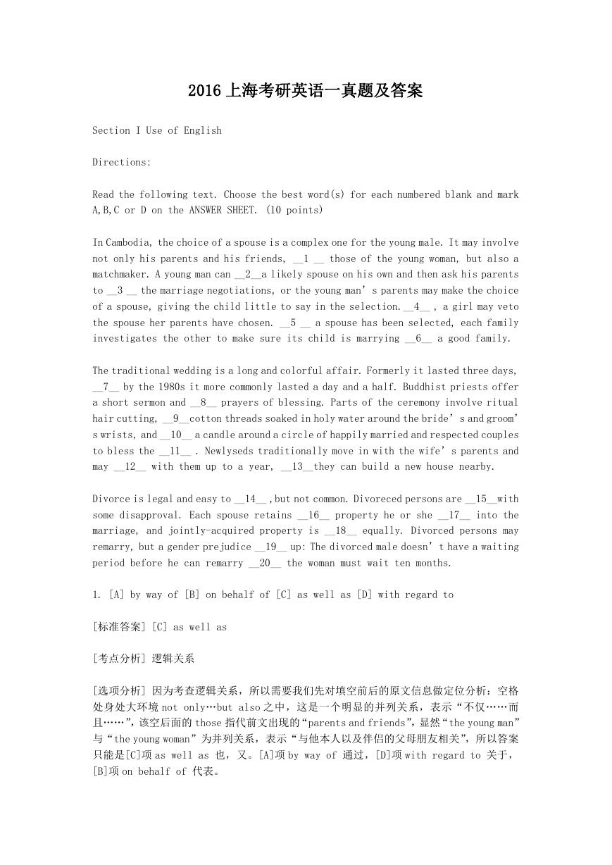 2016上海考研英语一真题及答案.doc