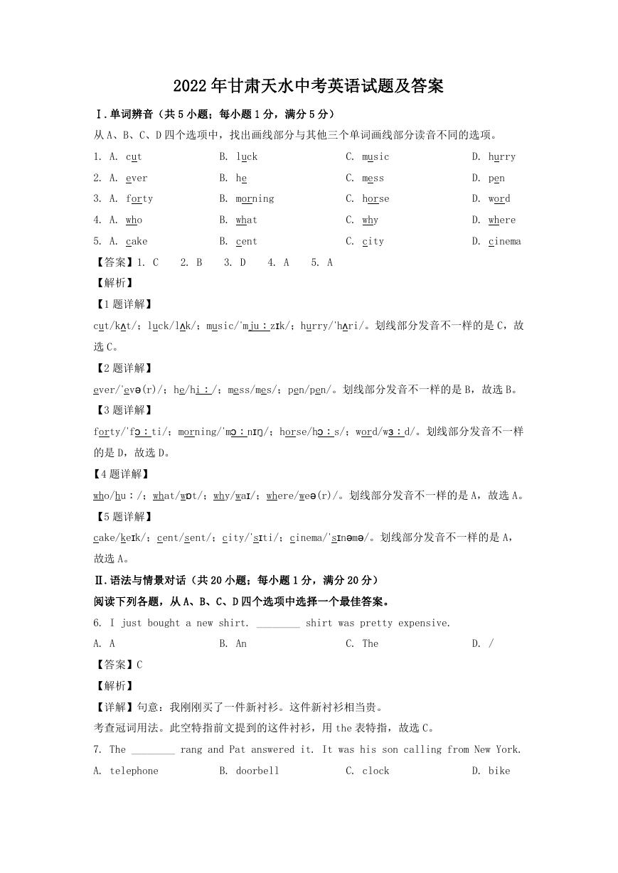 2022年甘肃天水中考英语试题及答案.doc