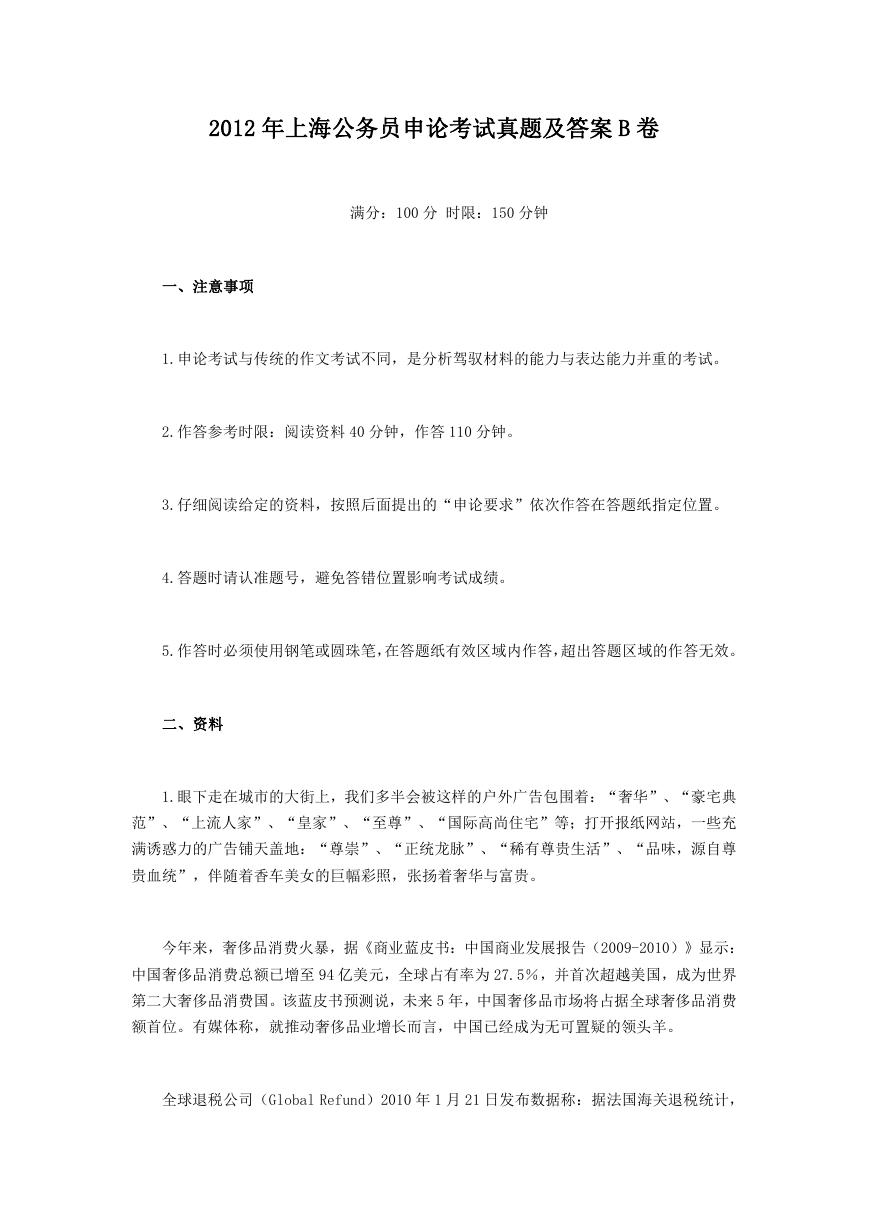 2012年上海公务员申论考试真题及答案B卷.doc