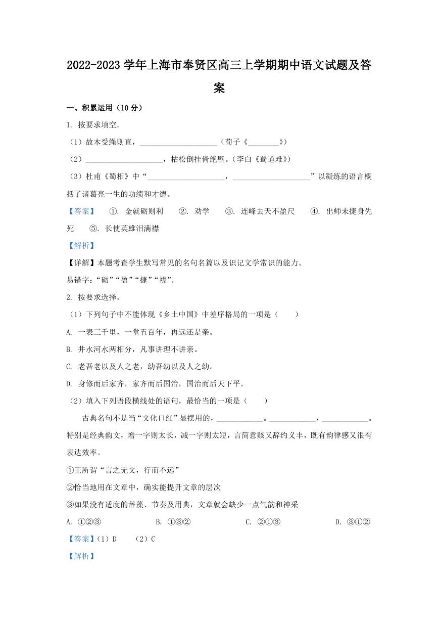 2022-2023学年上海市奉贤区高三上学期期中语文试题及答案.doc