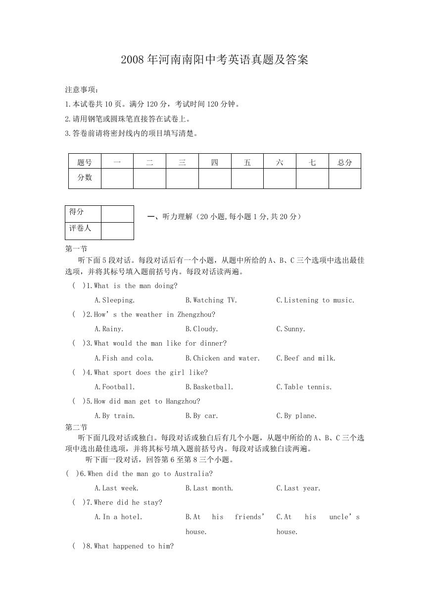 2008年河南南阳中考英语真题及答案.doc