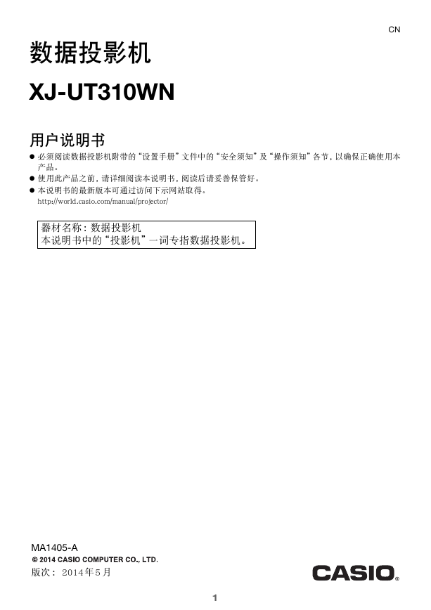 卡西欧投影机-XJ-UT310WN说明书.pdf