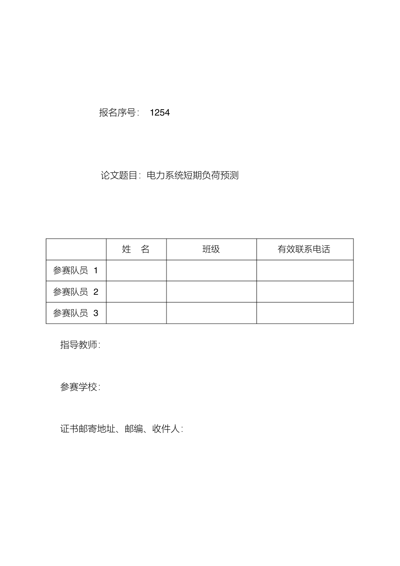 2016电工杯A题国家二等奖电力系统短期负荷预测.pdf